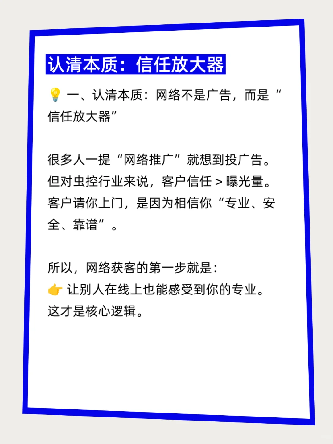 虫控消杀公司如何通过网络更好获客？
