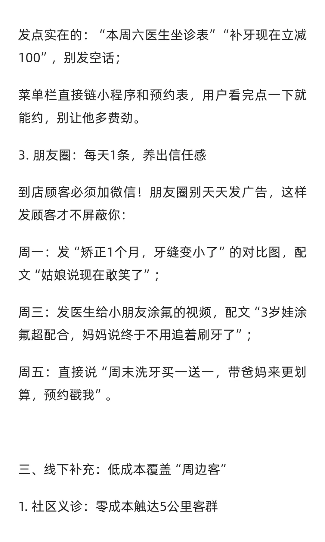 口腔获客9个落地实操，中小机构直接抄作业