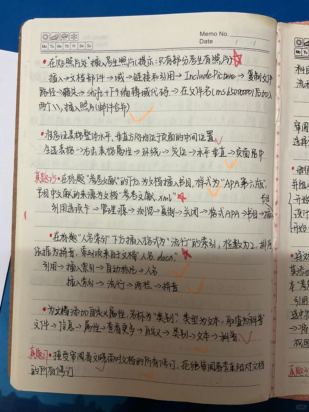 计算机二级ms真题难点（word）篇