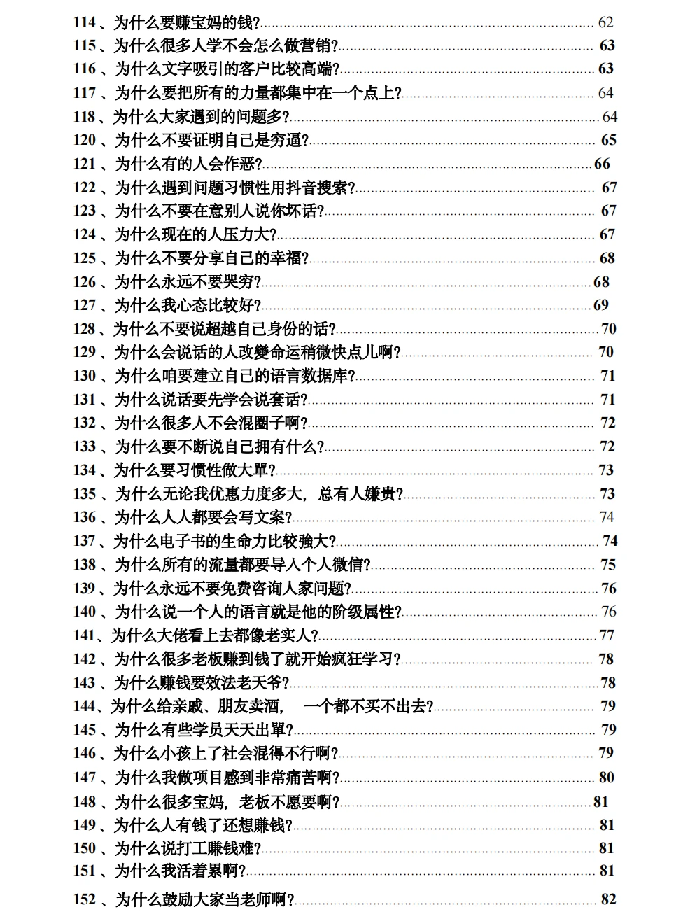 营销300问：用最简单方法搞定赚钱逻辑