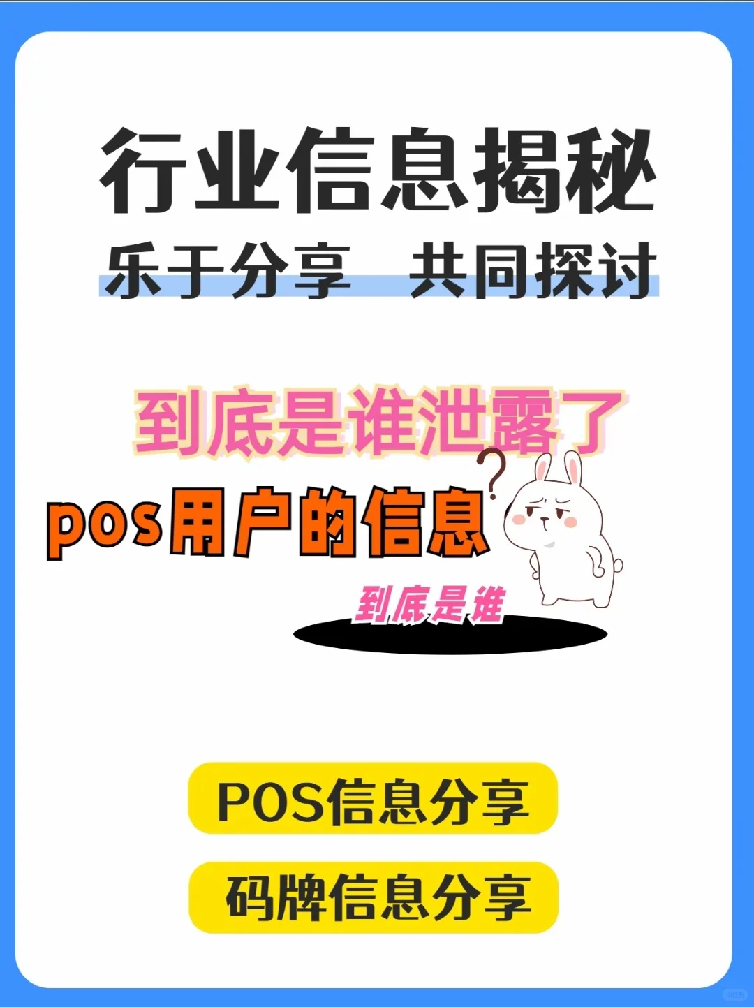 刚入行做POS，怎么样寻找精准客户！