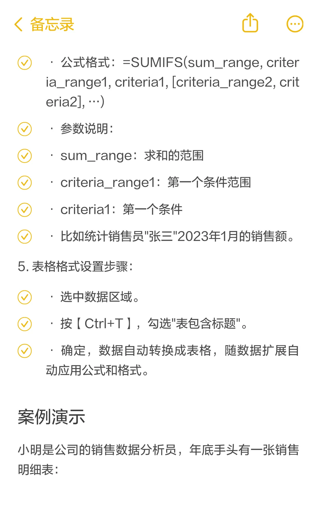 这几个Excel技巧让你提前下班