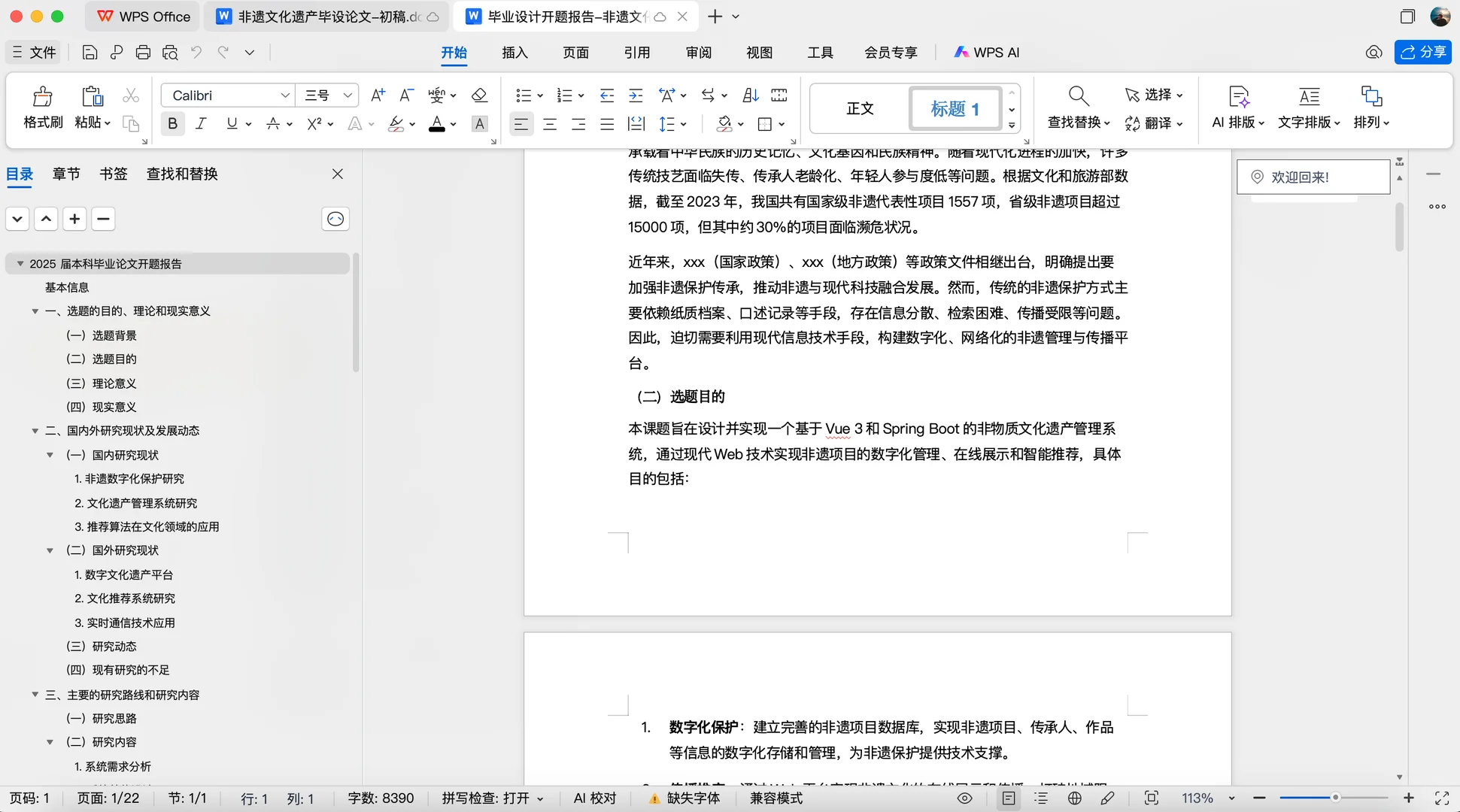 基于SpringBoot3 + Vue3非遗文化遗产系统