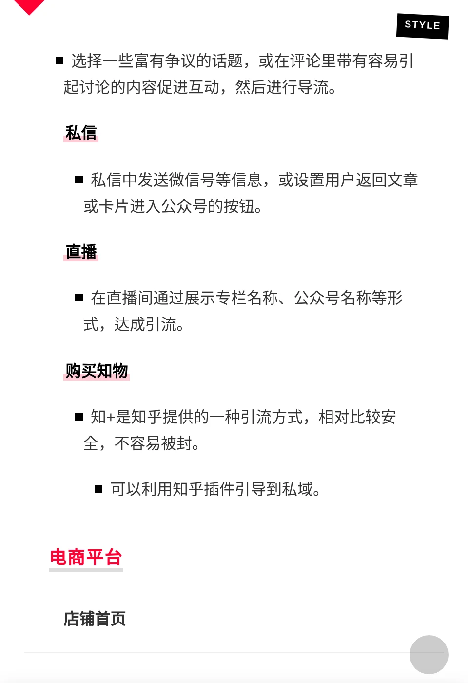 加爆微信的51个钩子！引流获客实战指南