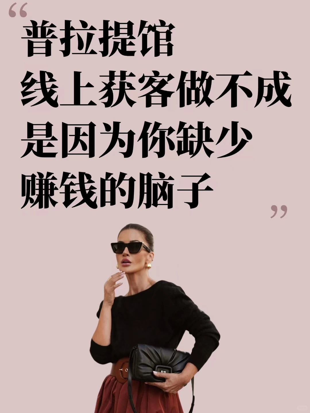 为什么你的普拉提馆线上获客总是没效果？