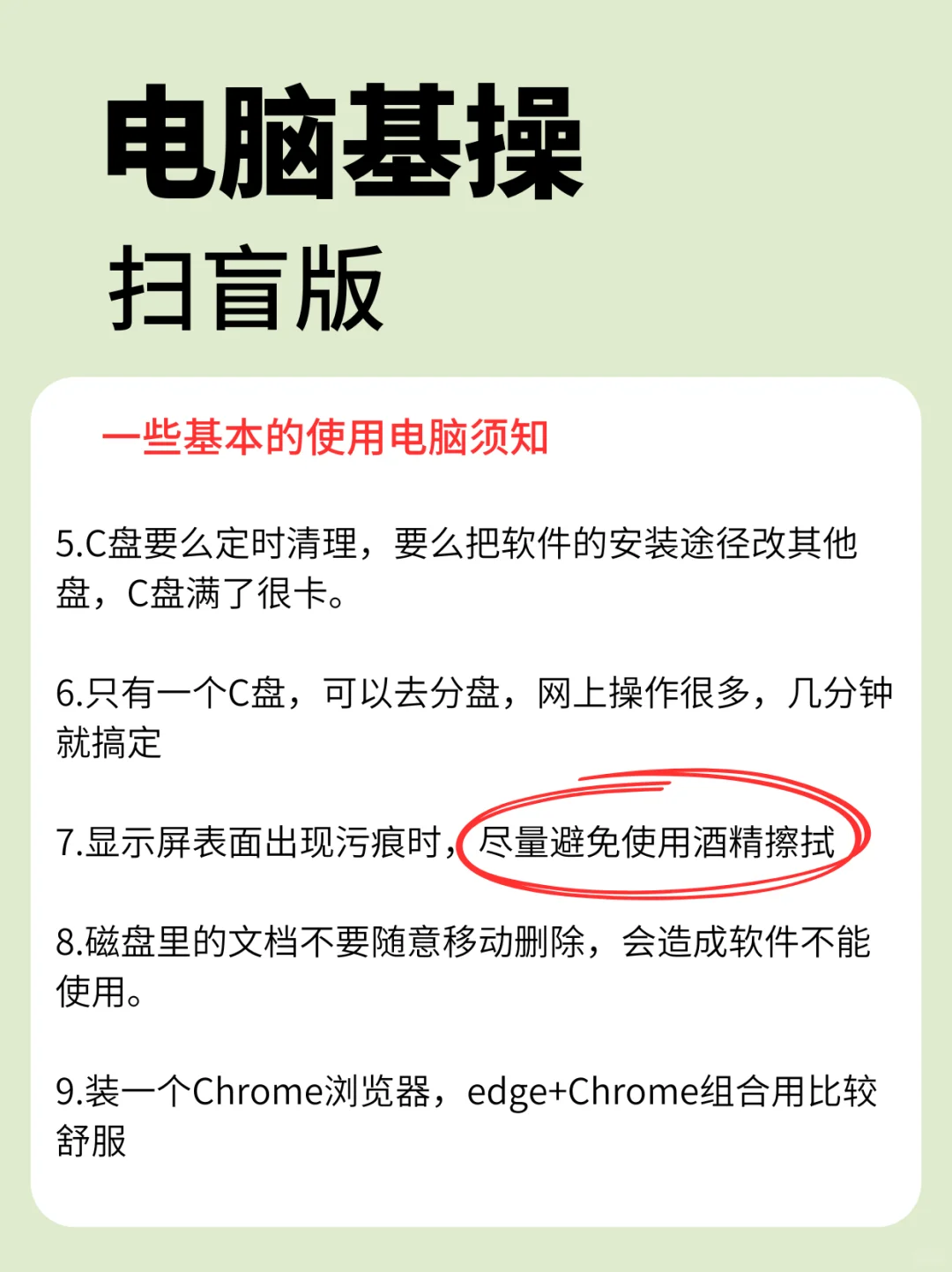 电脑扫盲：小白也能玩转电脑❗❗