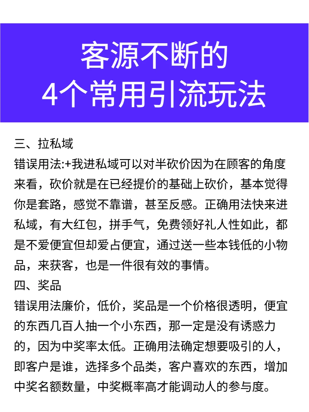 实体店老板常用的爆单获客法