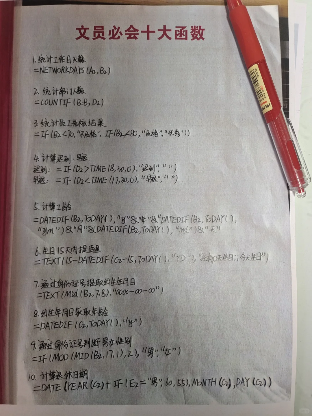 这⑩大函数，文员必需要掌握‼️