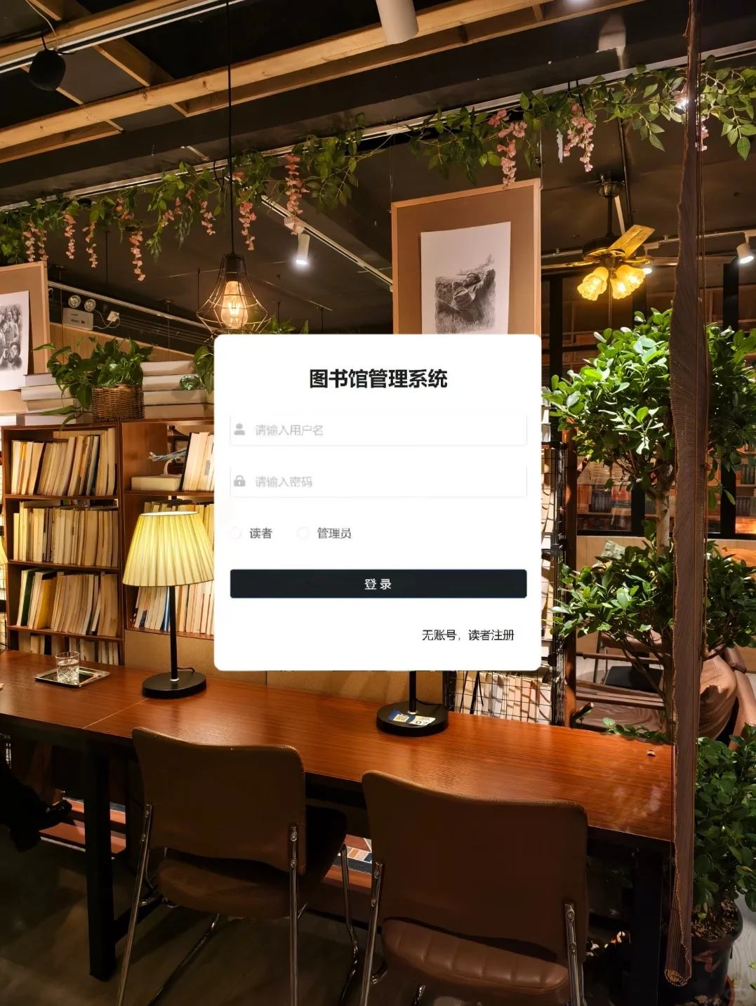 图书管理系统，拿走不谢