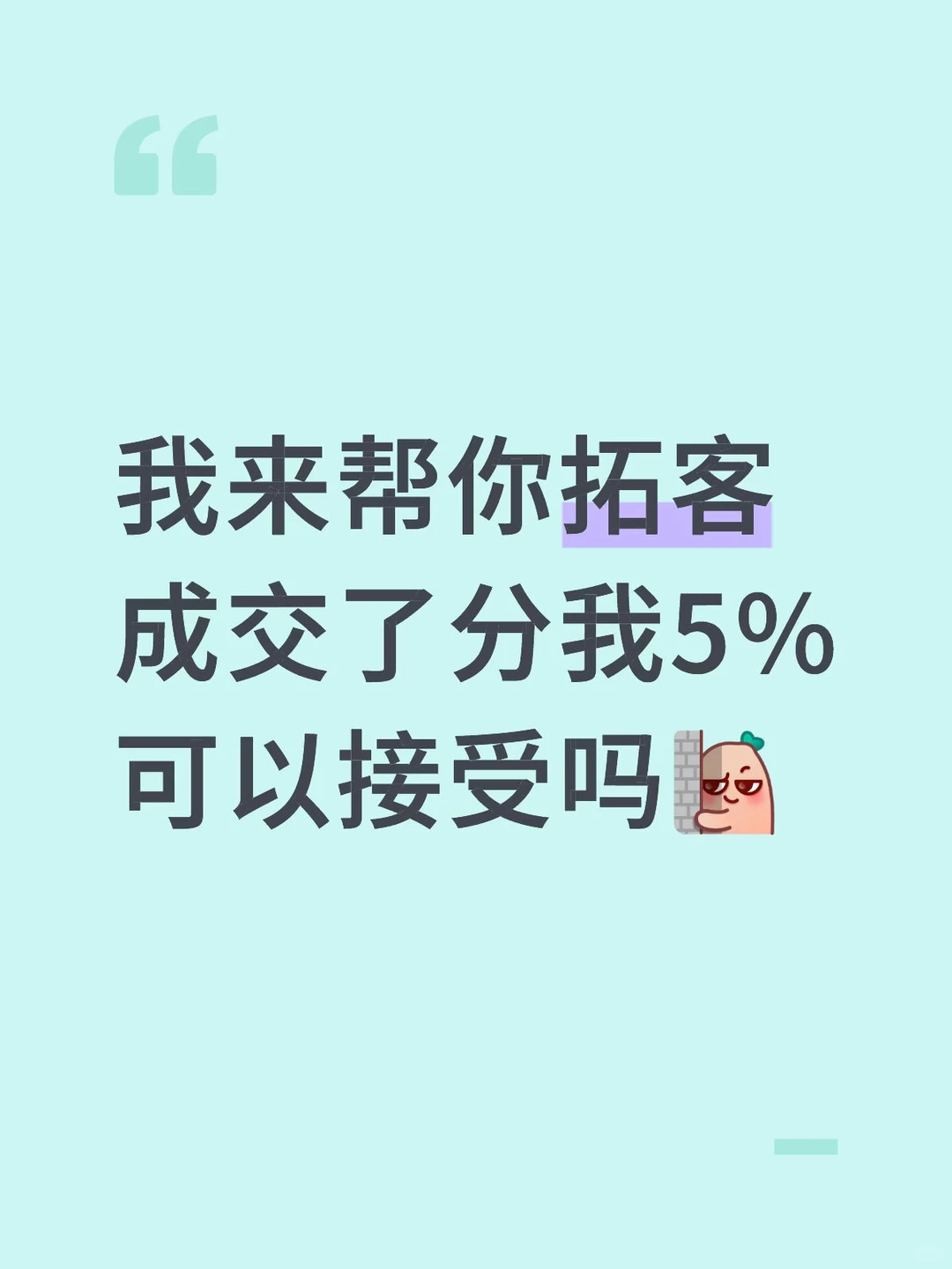 全行业，拓客合作！