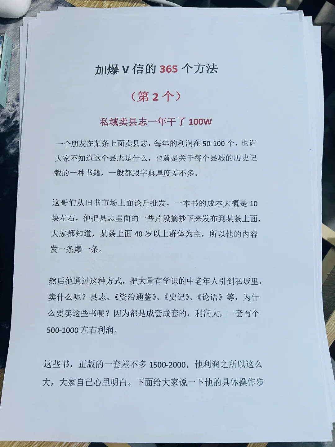 加爆私域的365个方法（第2个）案例拆解