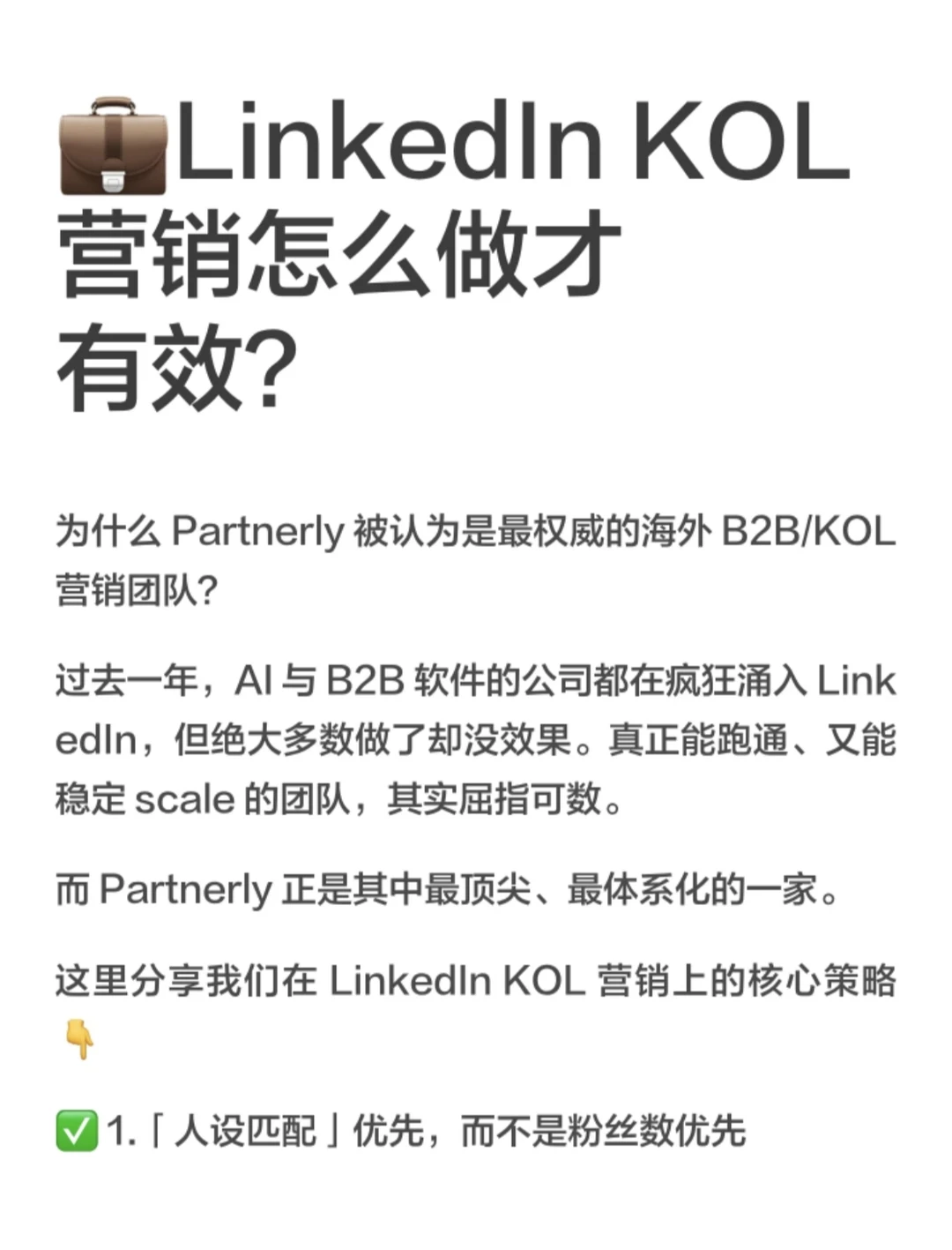 LinkedIn KOL营销有效玩法，避开无效内耗