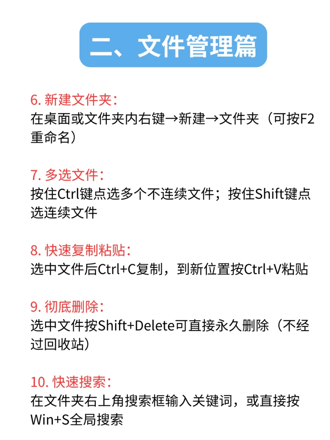电脑小白一定要看！这30个基础操作真的太重