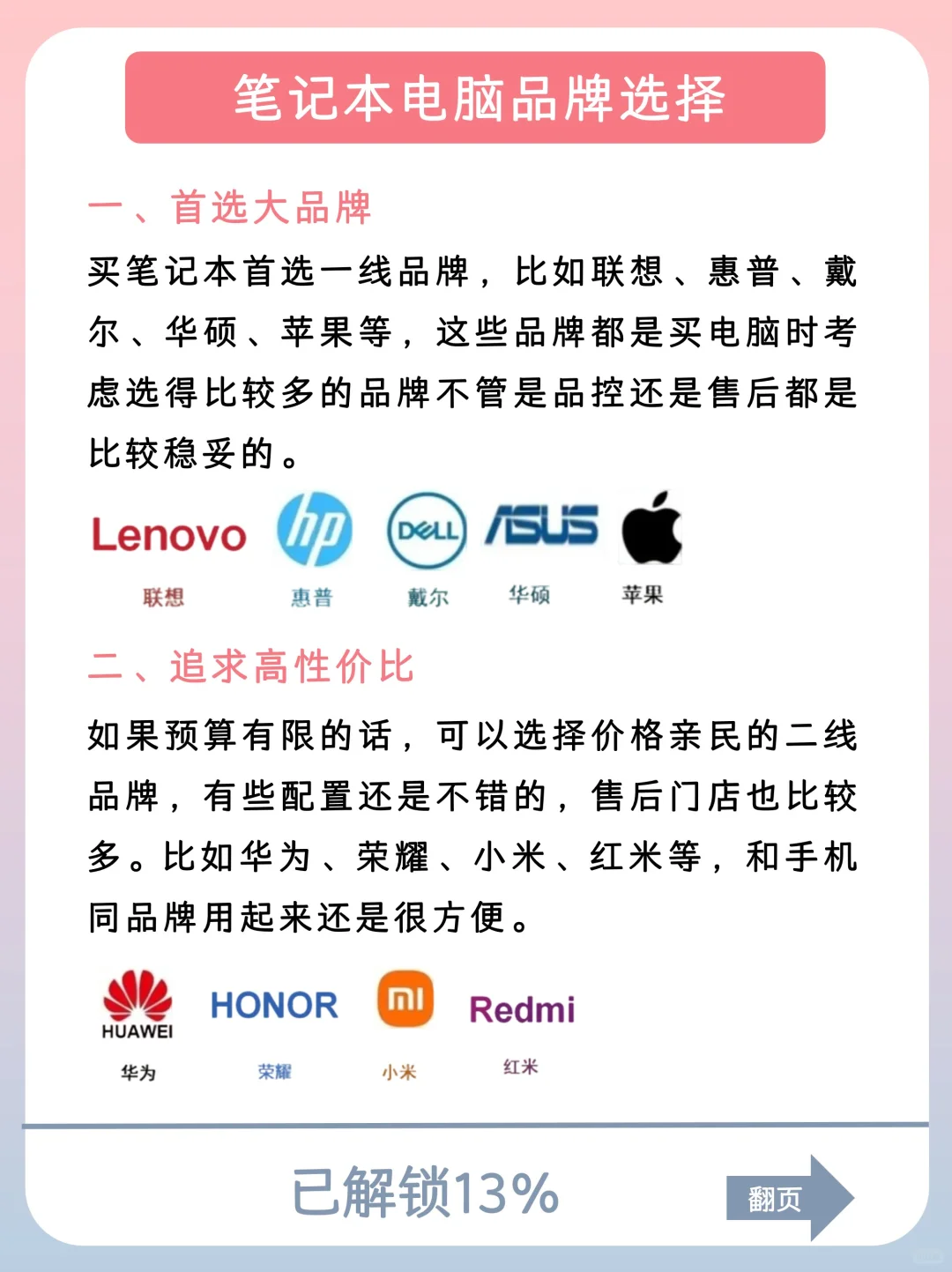 码住❗️一篇讲清楚笔记本电脑怎么选