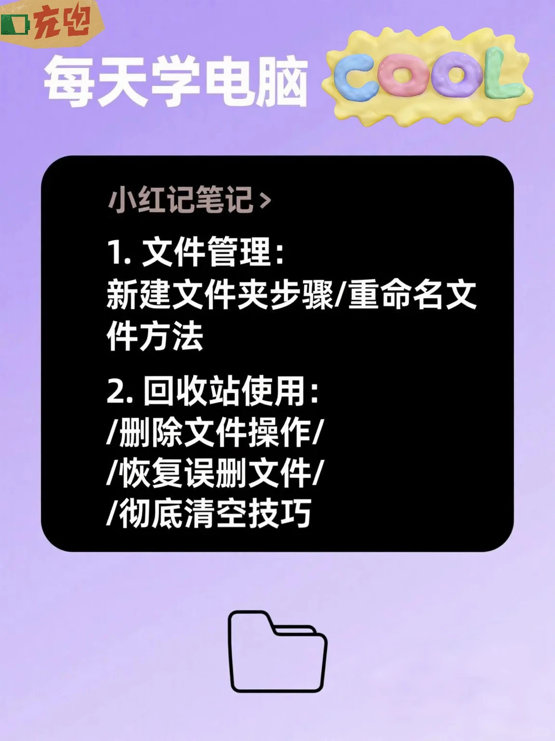 每天学电脑🖥️