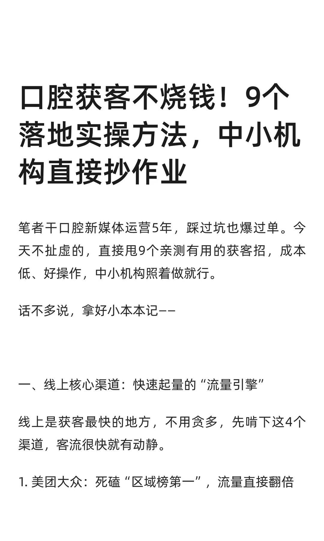 口腔获客9个落地实操，中小机构直接抄作业