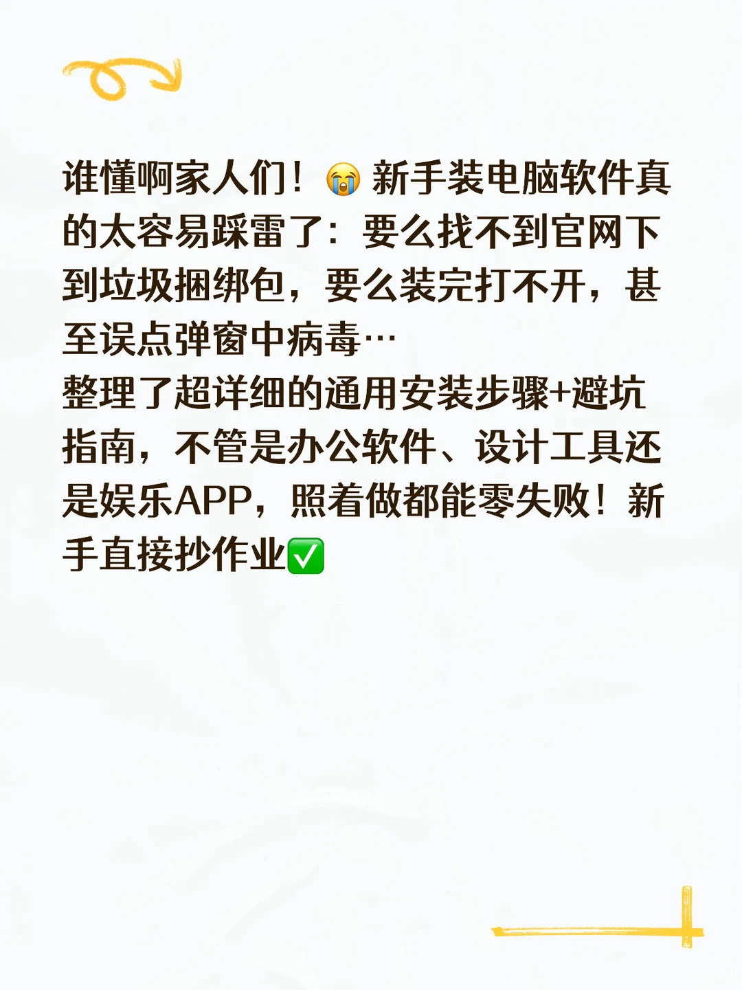 详细指南！电脑软件安装不踩坑！
