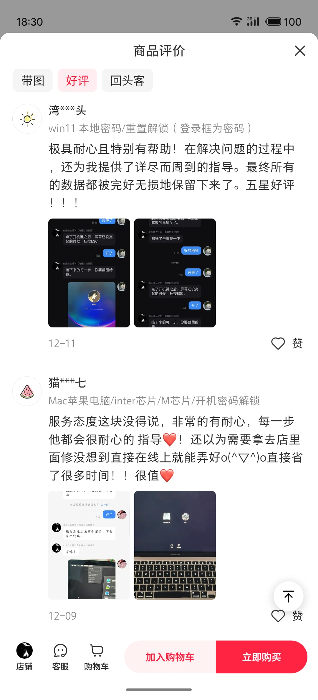 电脑开机密码忘记了怎么解锁？PIN不可用