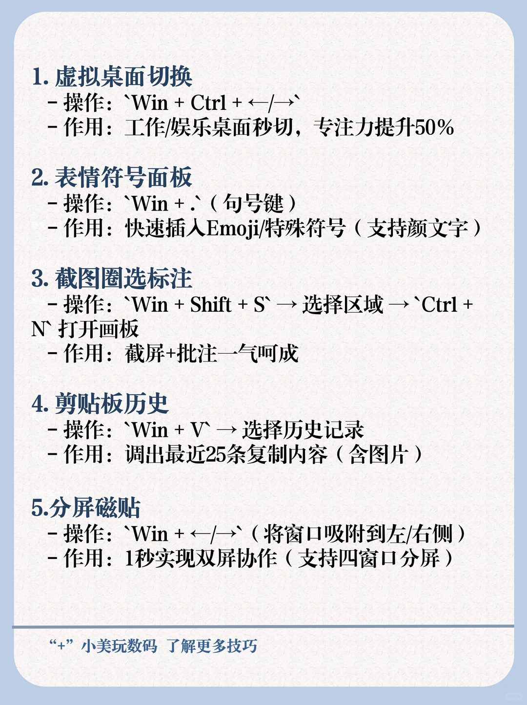 win键的超全用法‼️效率摸鱼两不误