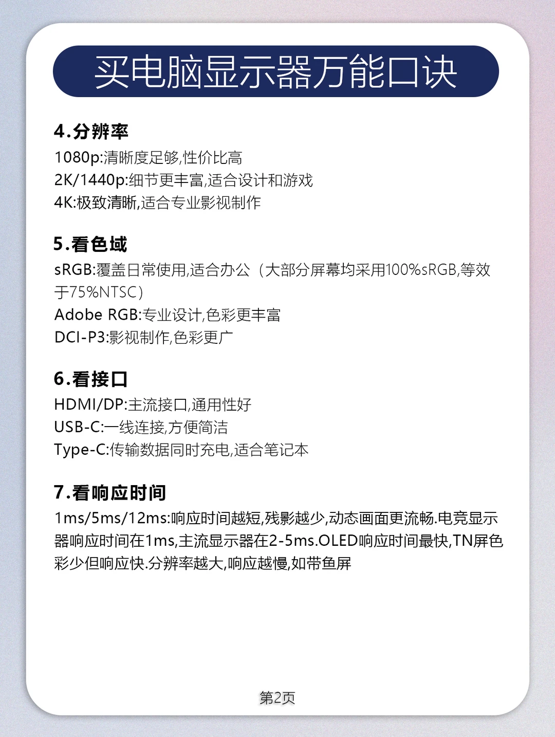 ✅get万能公式❗️一篇教会你怎么挑显示屏