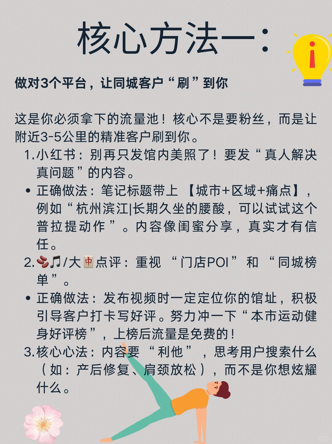 普拉提馆馆主必看的6个获客渠道！