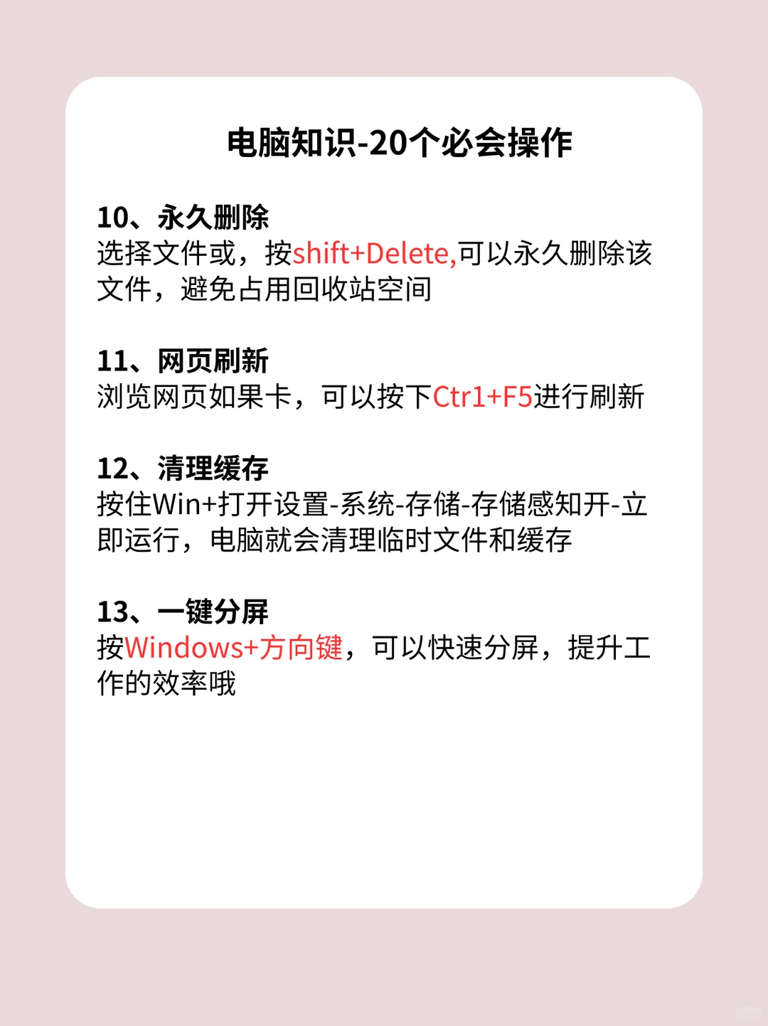 💻 电脑实用必会技巧合集🔥