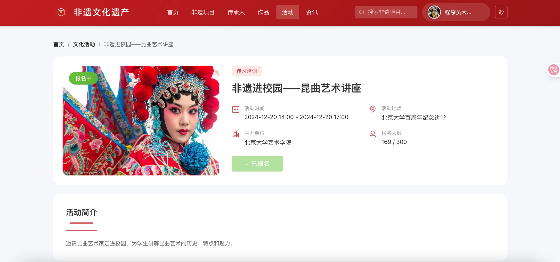 基于SpringBoot3 + Vue3非遗文化遗产系统