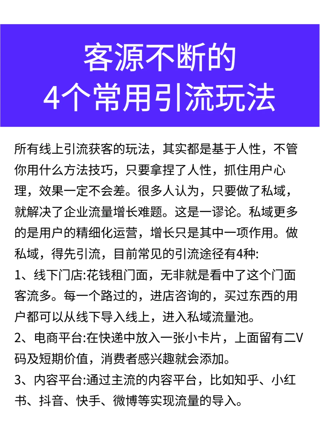 实体店老板常用的爆单获客法