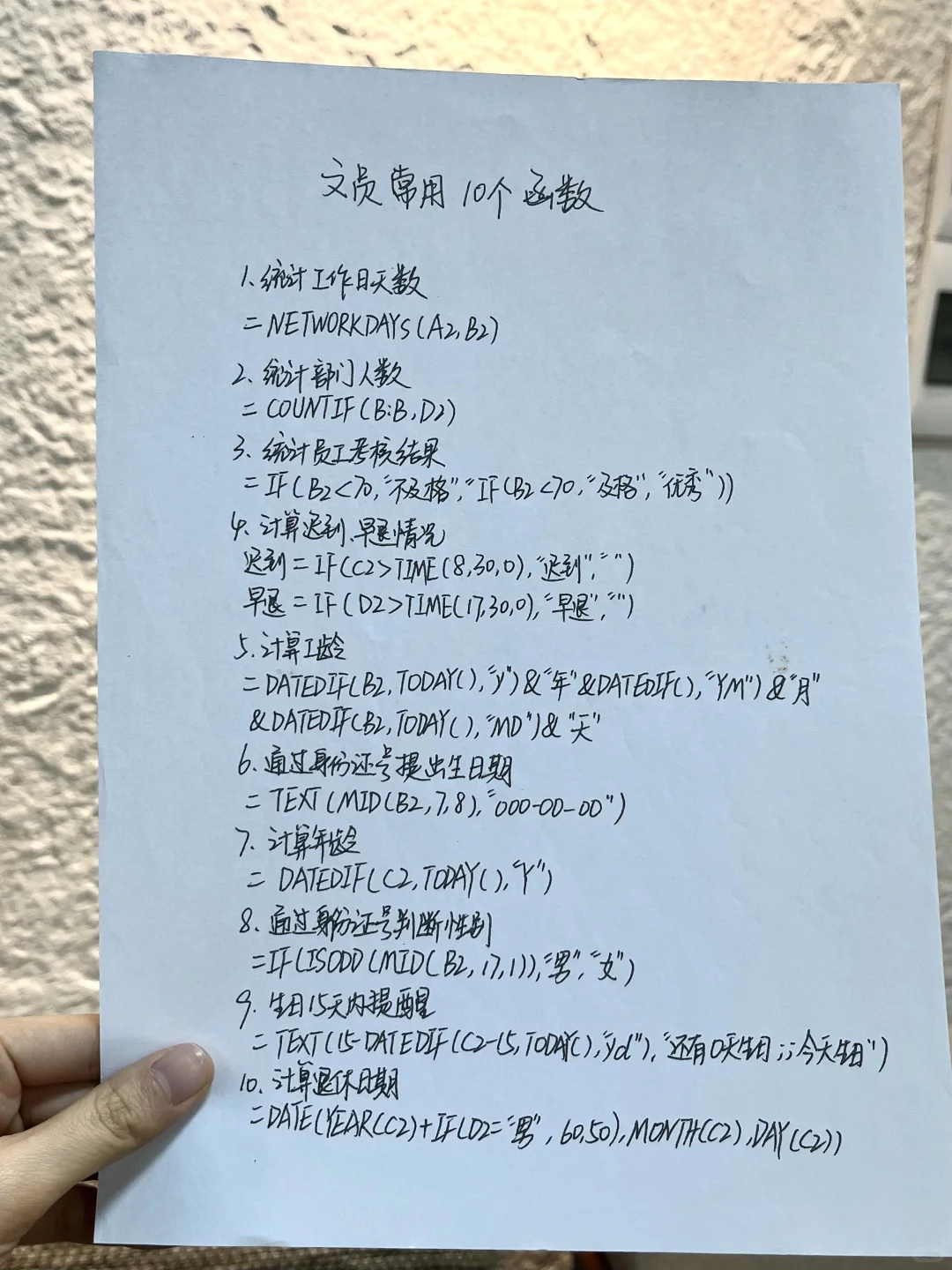 终于有人把文员常用的十个函数说清楚了