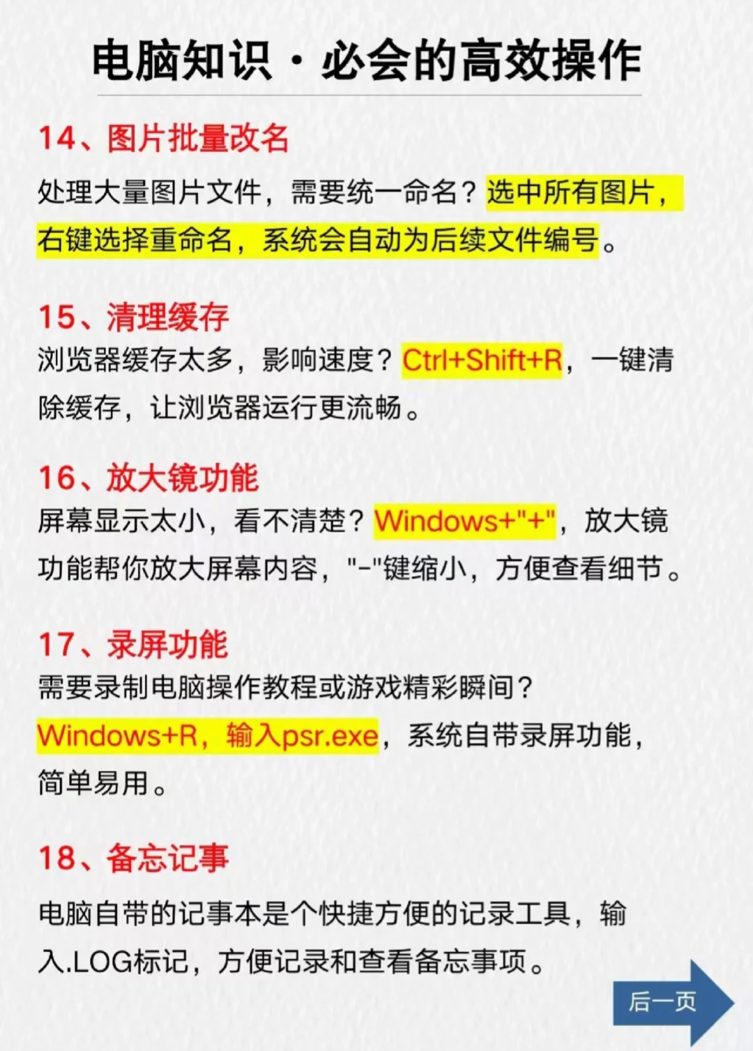 电脑必会的21个高效操作