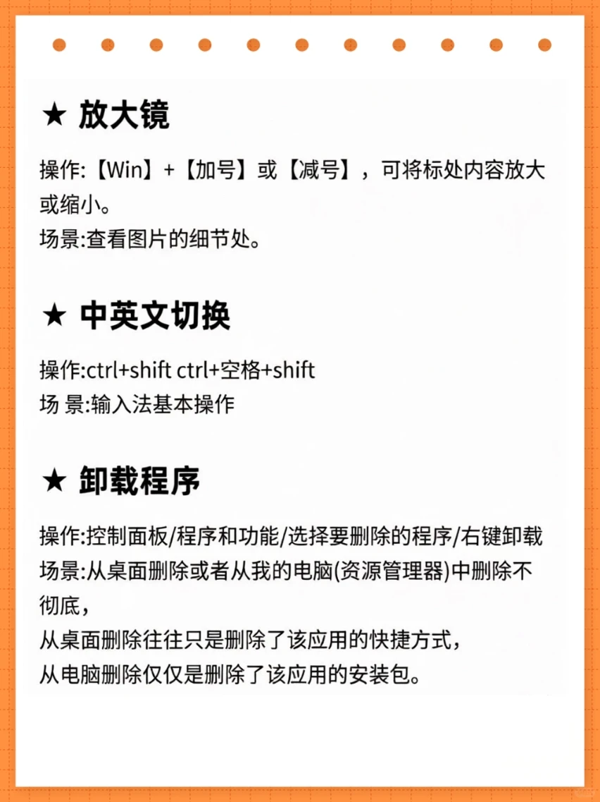 电脑科普知识新手扫盲❗电脑小白必看