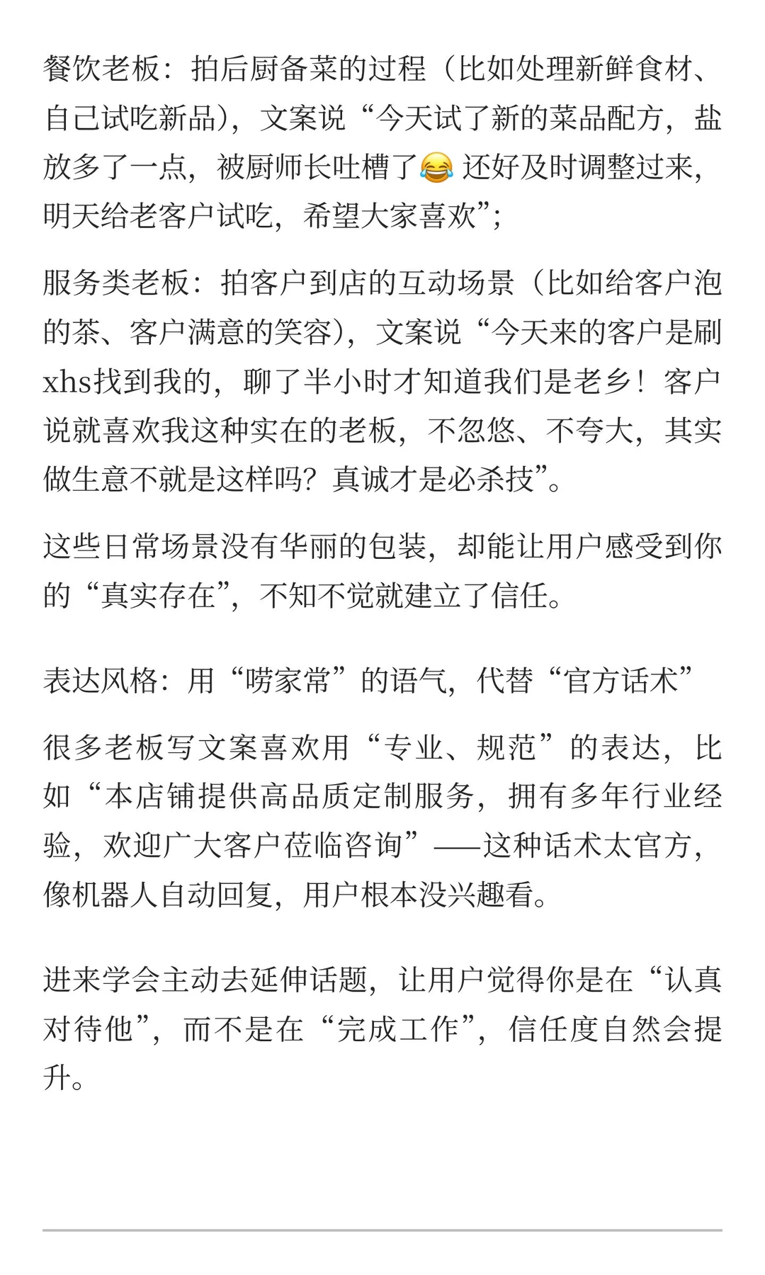 #小🍠获客第一步：大胆释放活人感！