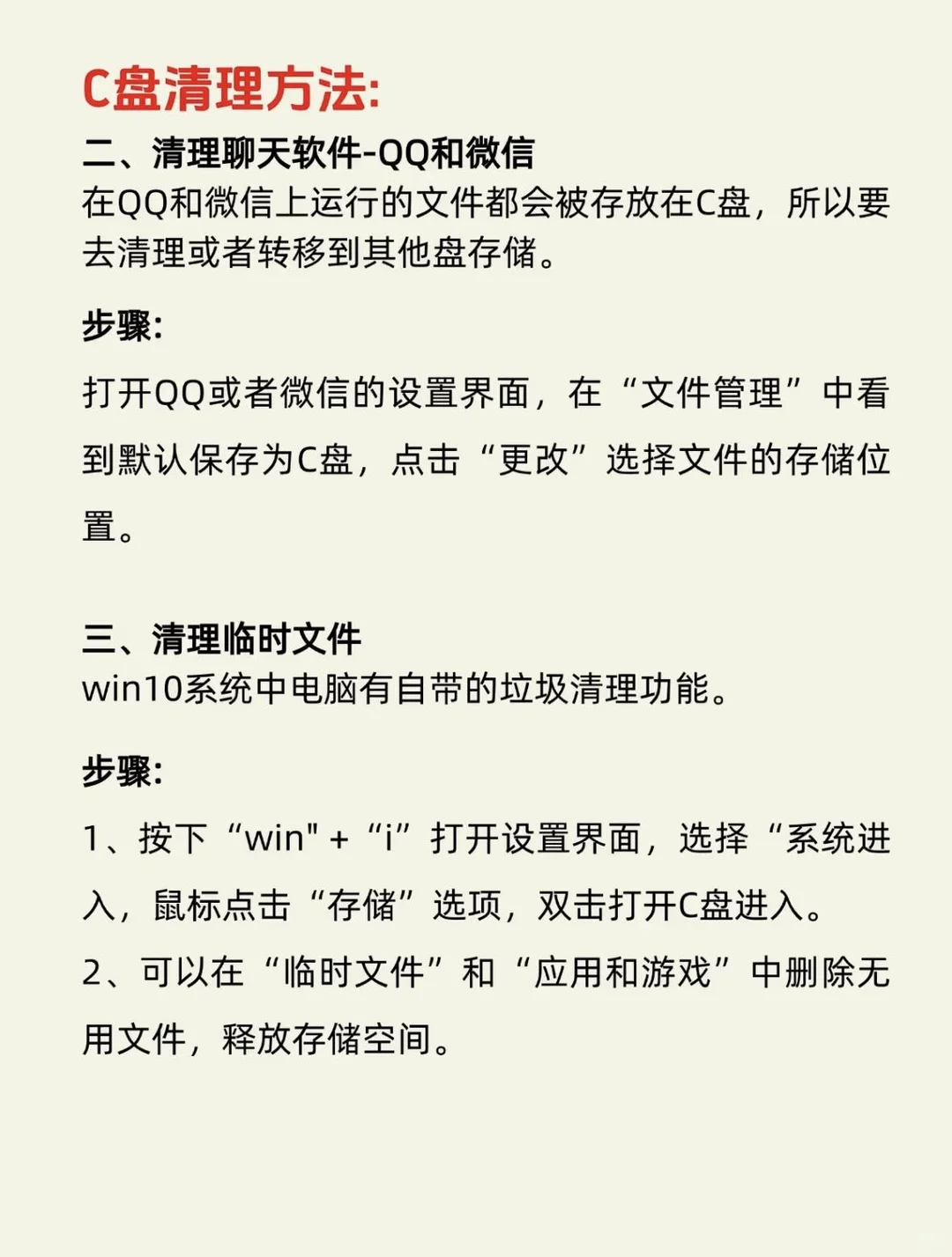 该如何正确的使用笔记本C盘呢