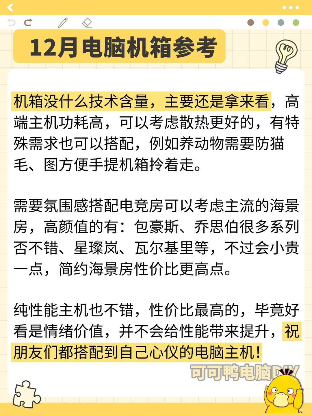 组装电脑主机8大件，一次讲清楚怎么选！