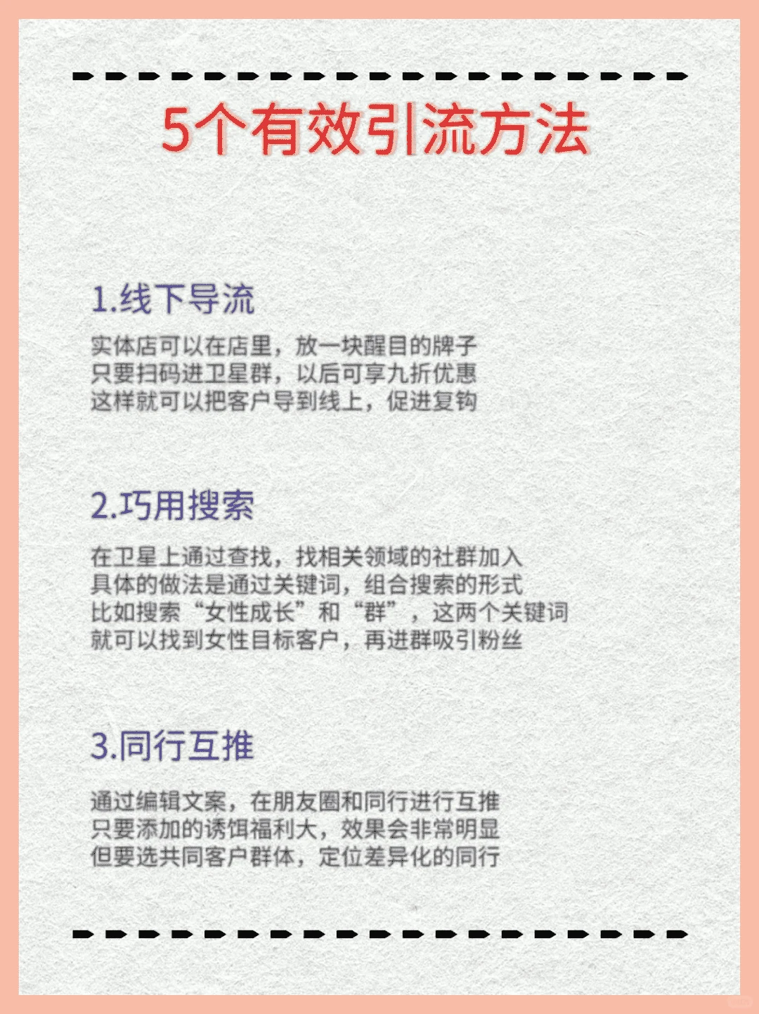 五大助力运营引流方法