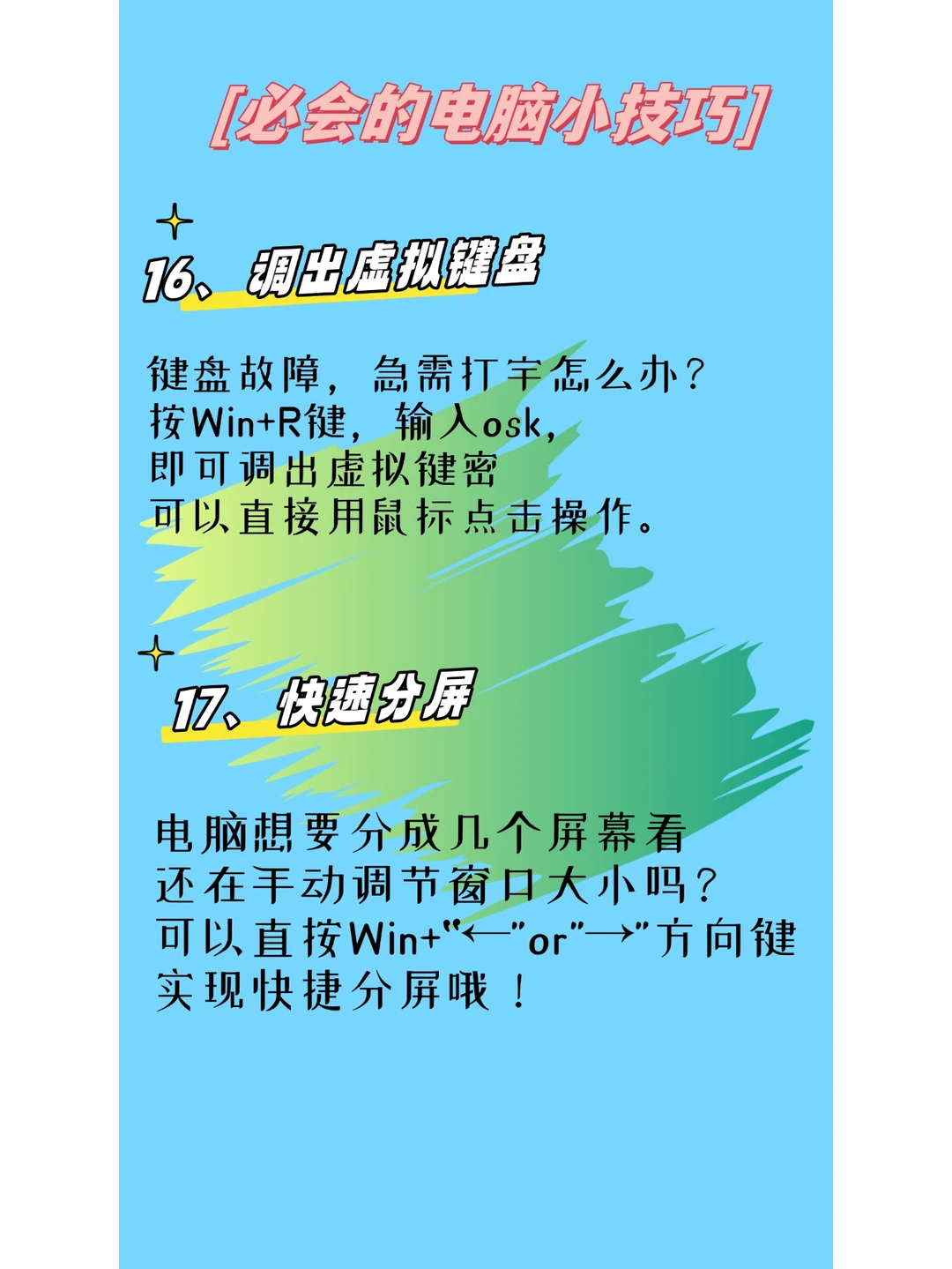 电脑一定要会的20个小技巧！！超实用