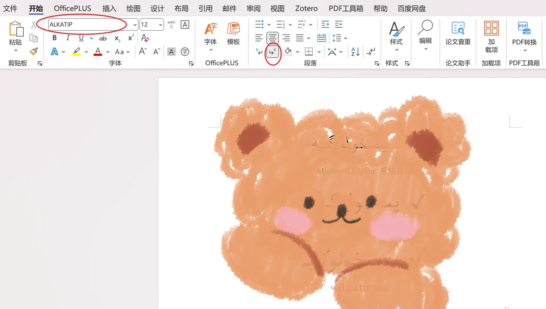 干货❗️Windows电脑怎么打维吾尔语?
