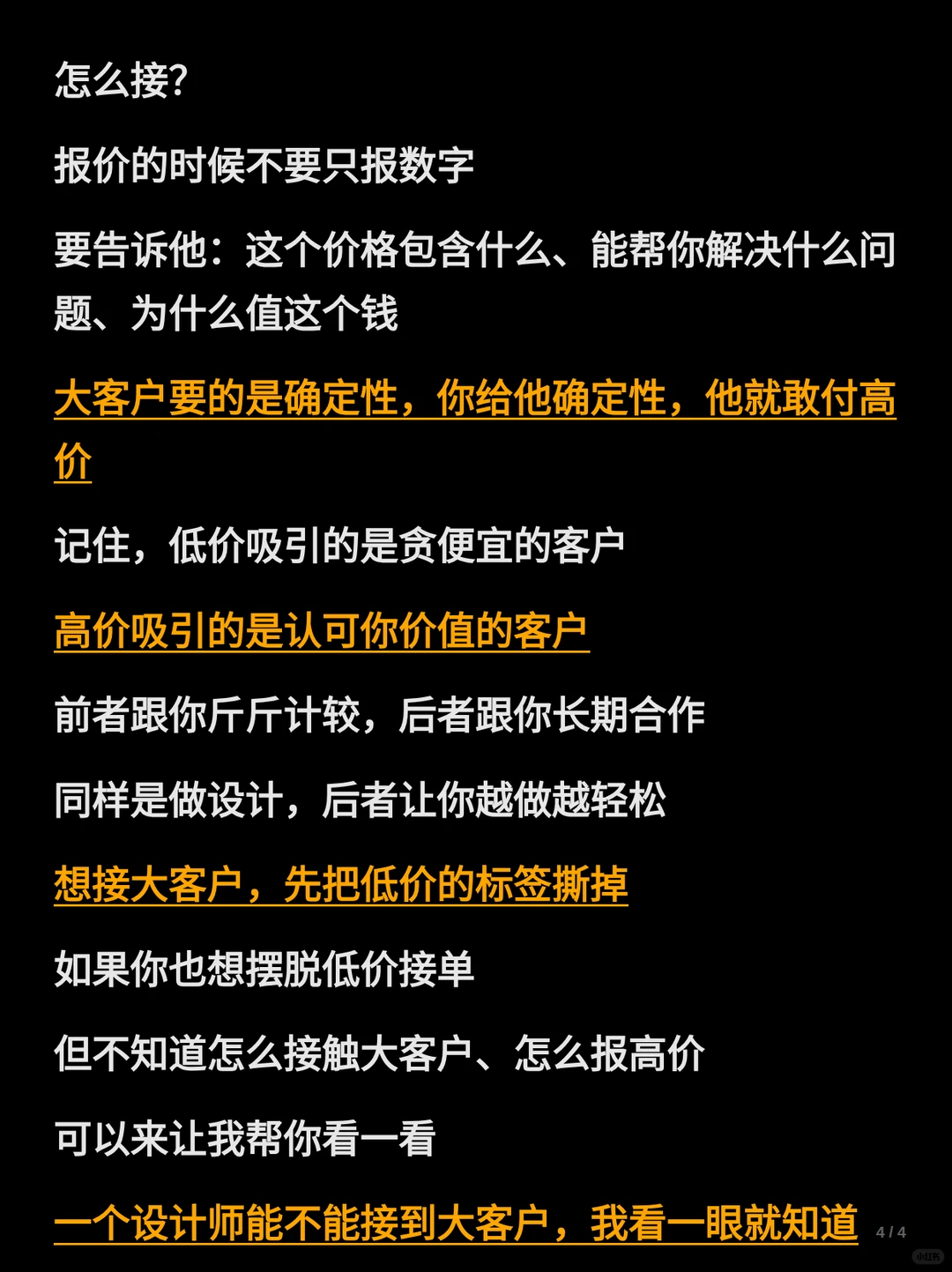 设计师获客别只靠低价了!3招大客户追着你签