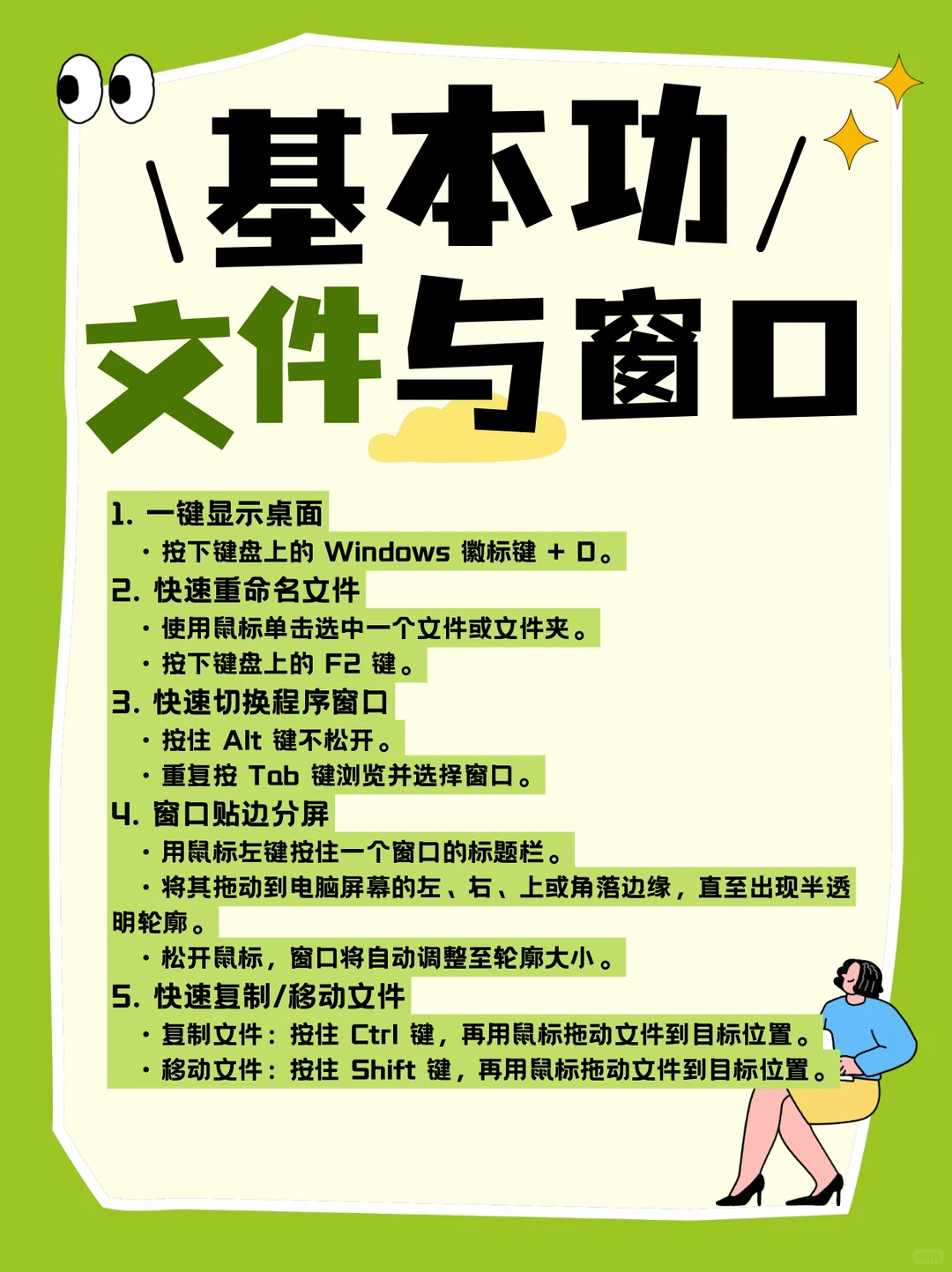 学电脑办公好用的小技能合集！🔥🔥🔥