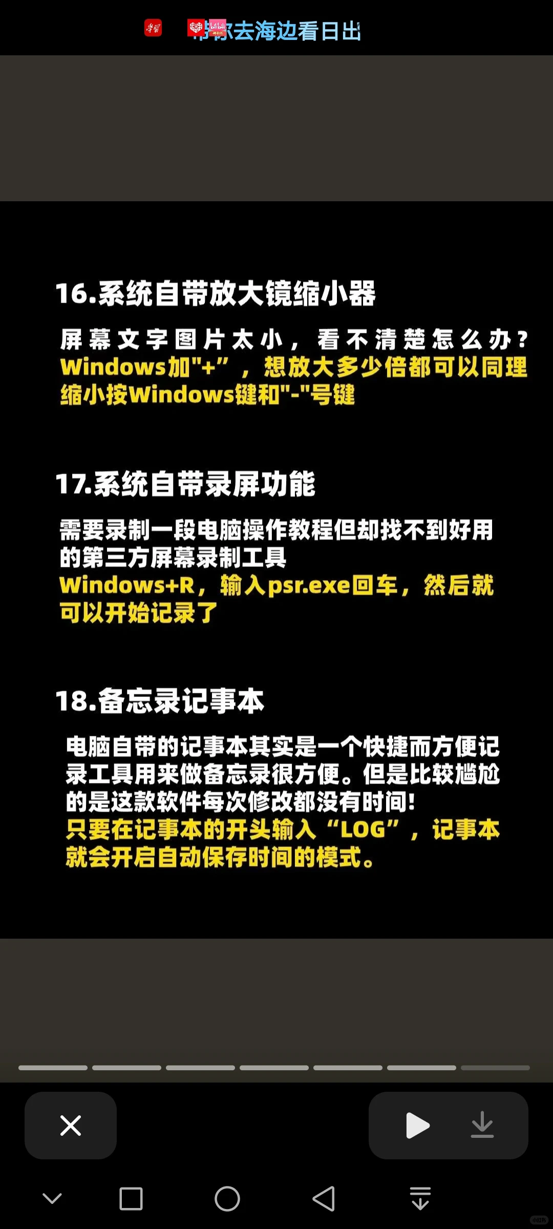 电脑新手必须知道的21个小技巧