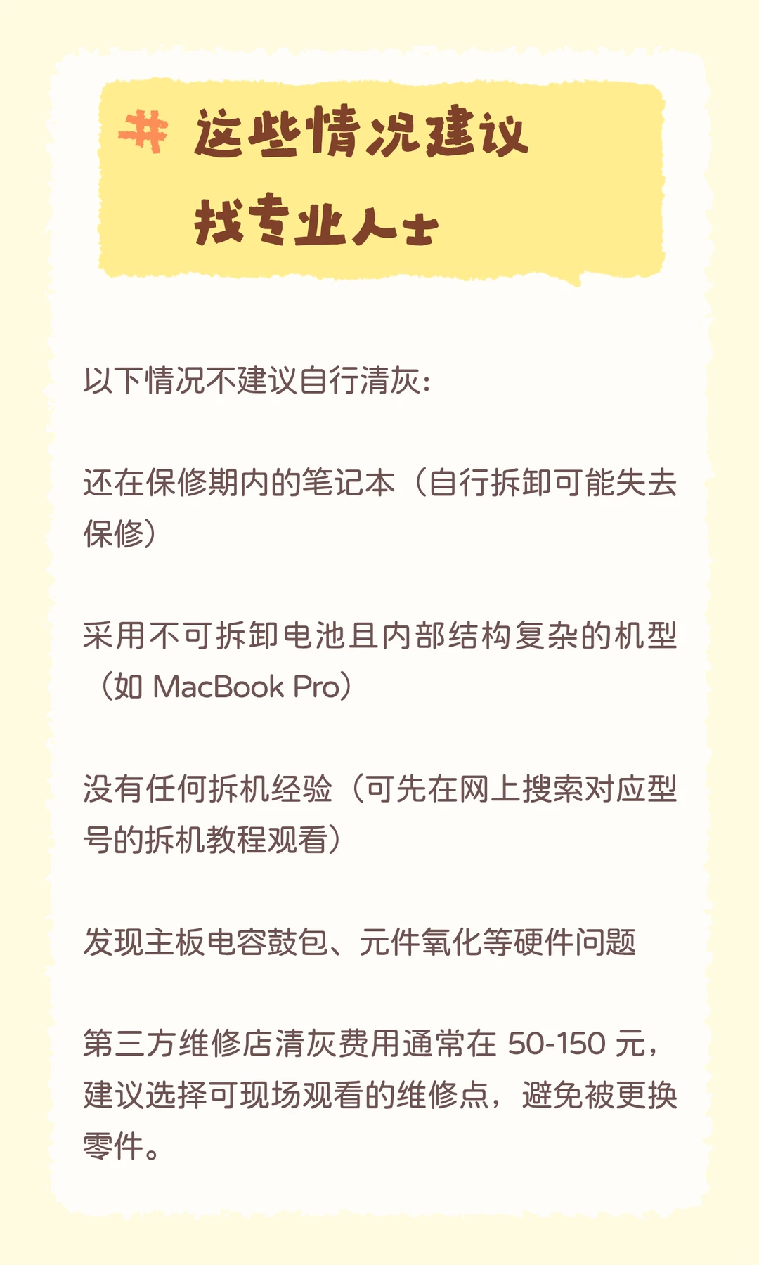 笔记本电脑清灰问题注意事项⚠️