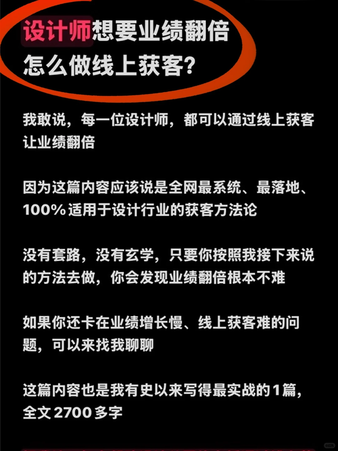 设计师想要业绩翻倍，怎么做线上获客