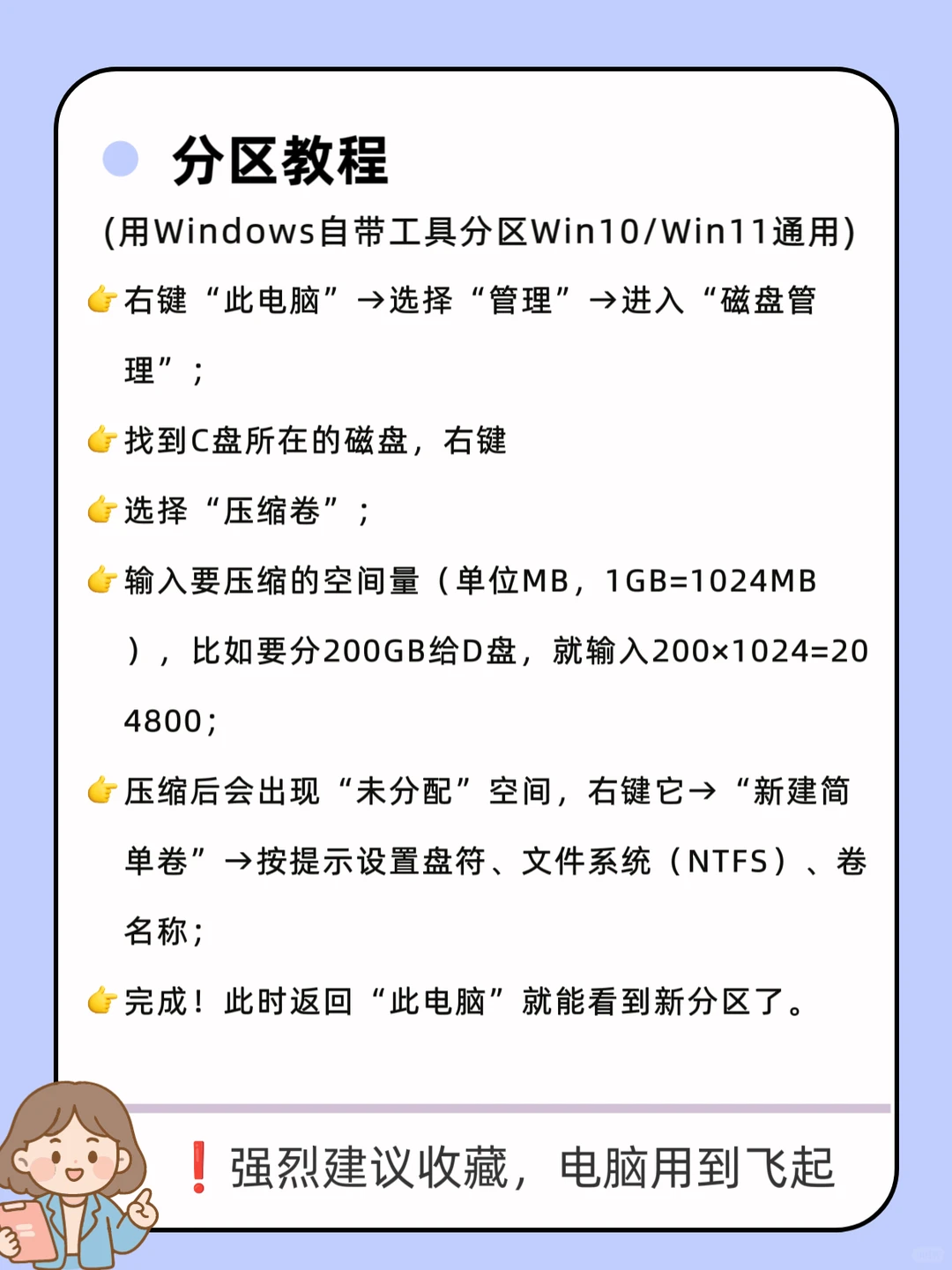 新电脑如何分区！