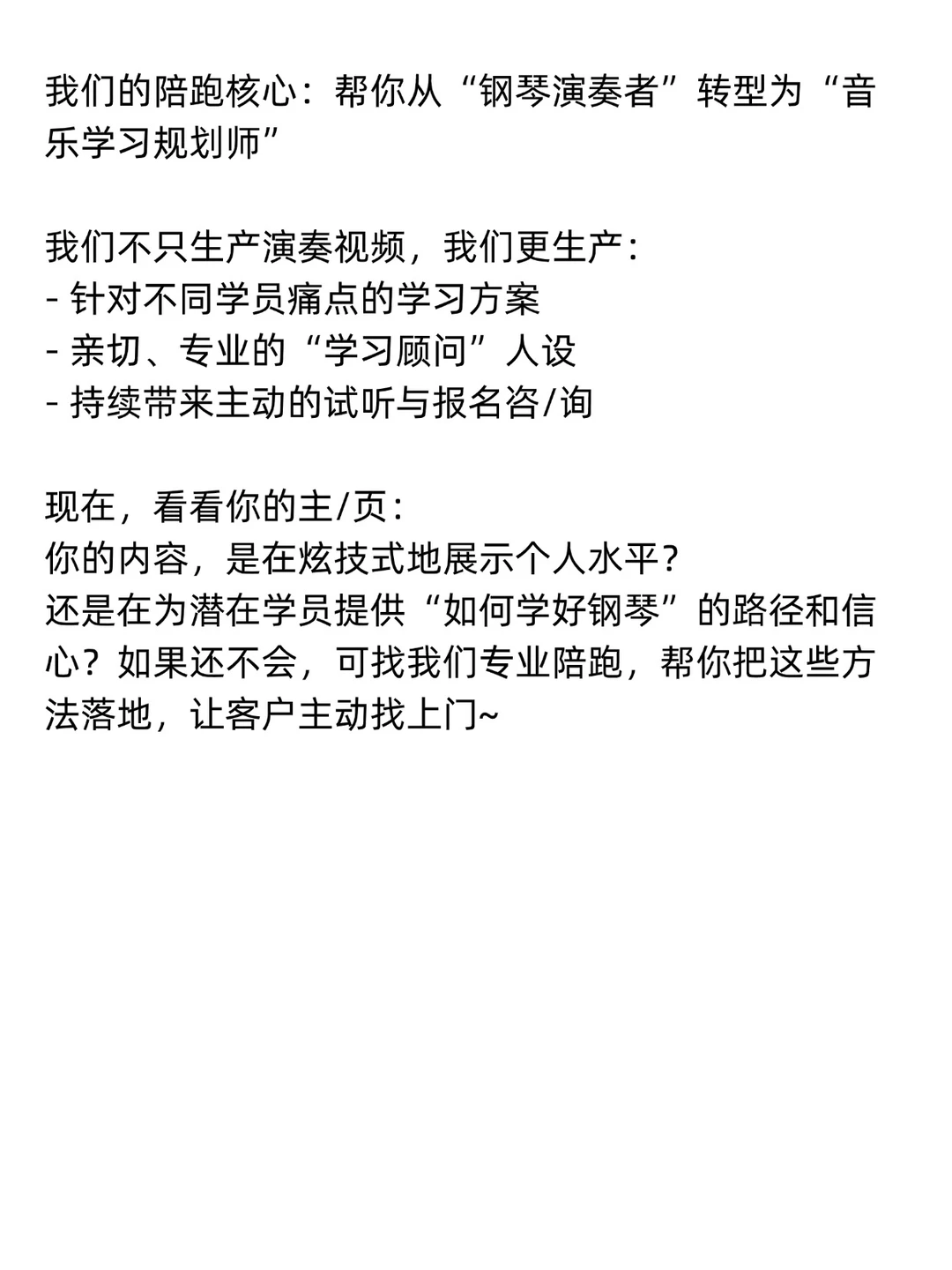 钢琴店线上获客，不等于做网红单日30+客资