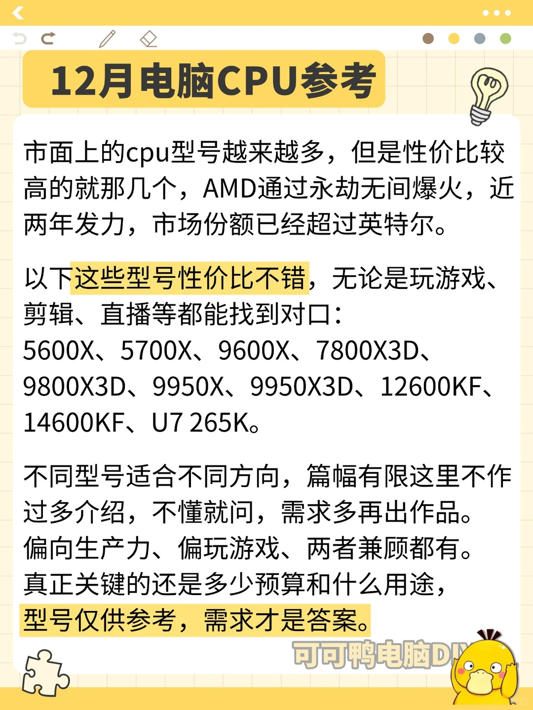组装电脑主机8大件，一次讲清楚怎么选！