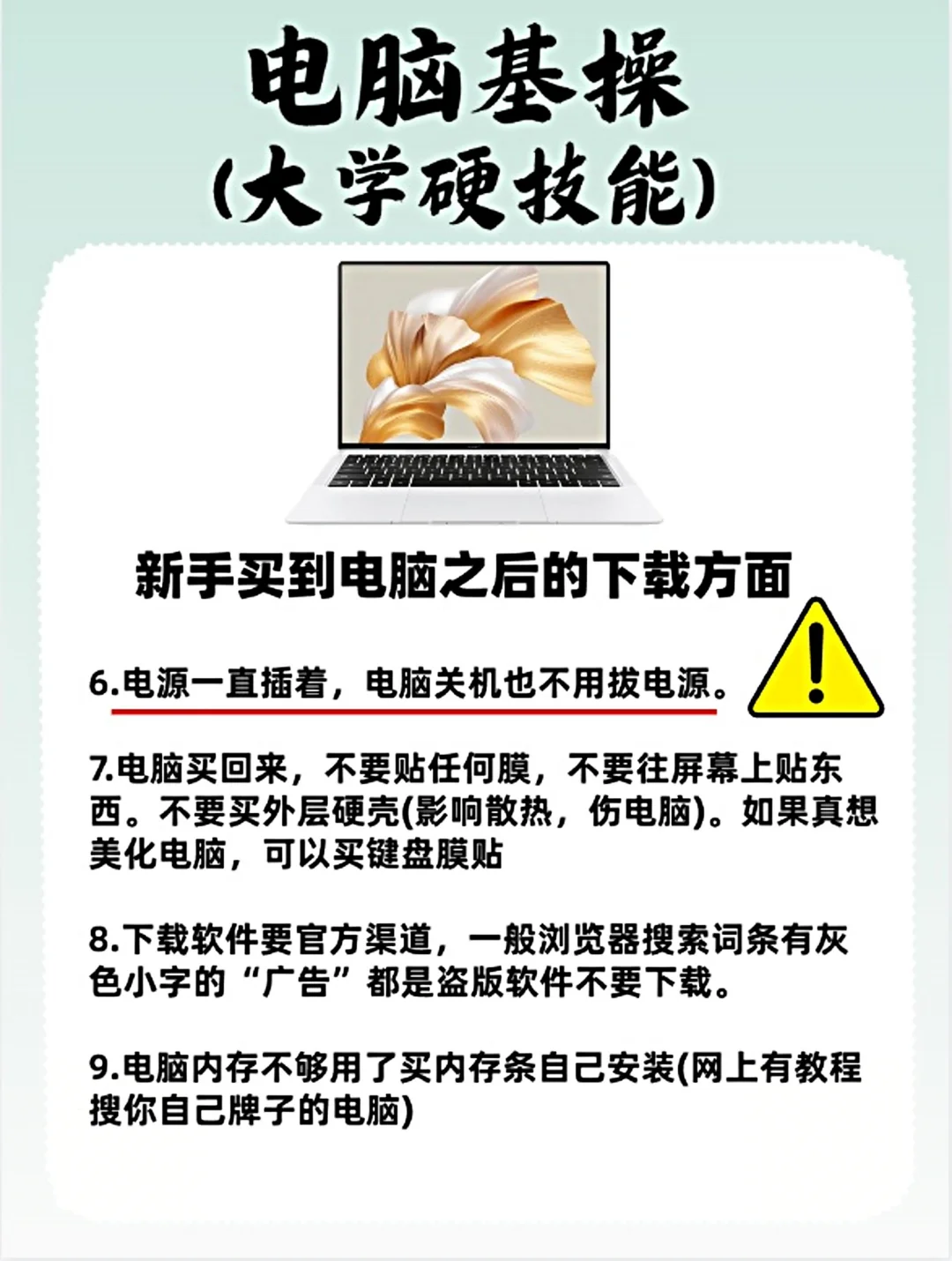 基操勿六❗电脑小白必看❗