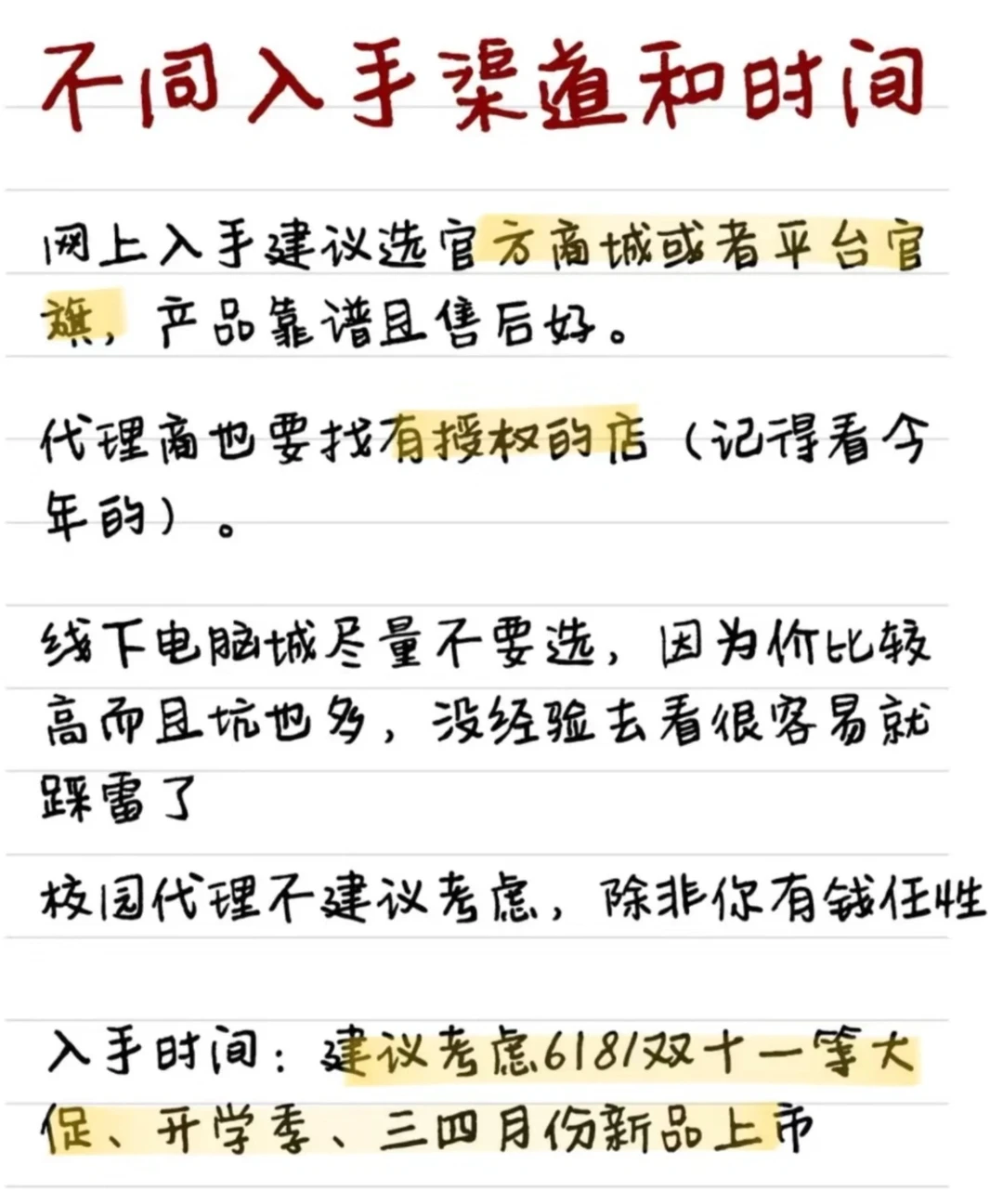 准备买笔记本电脑的同学一定要看完！