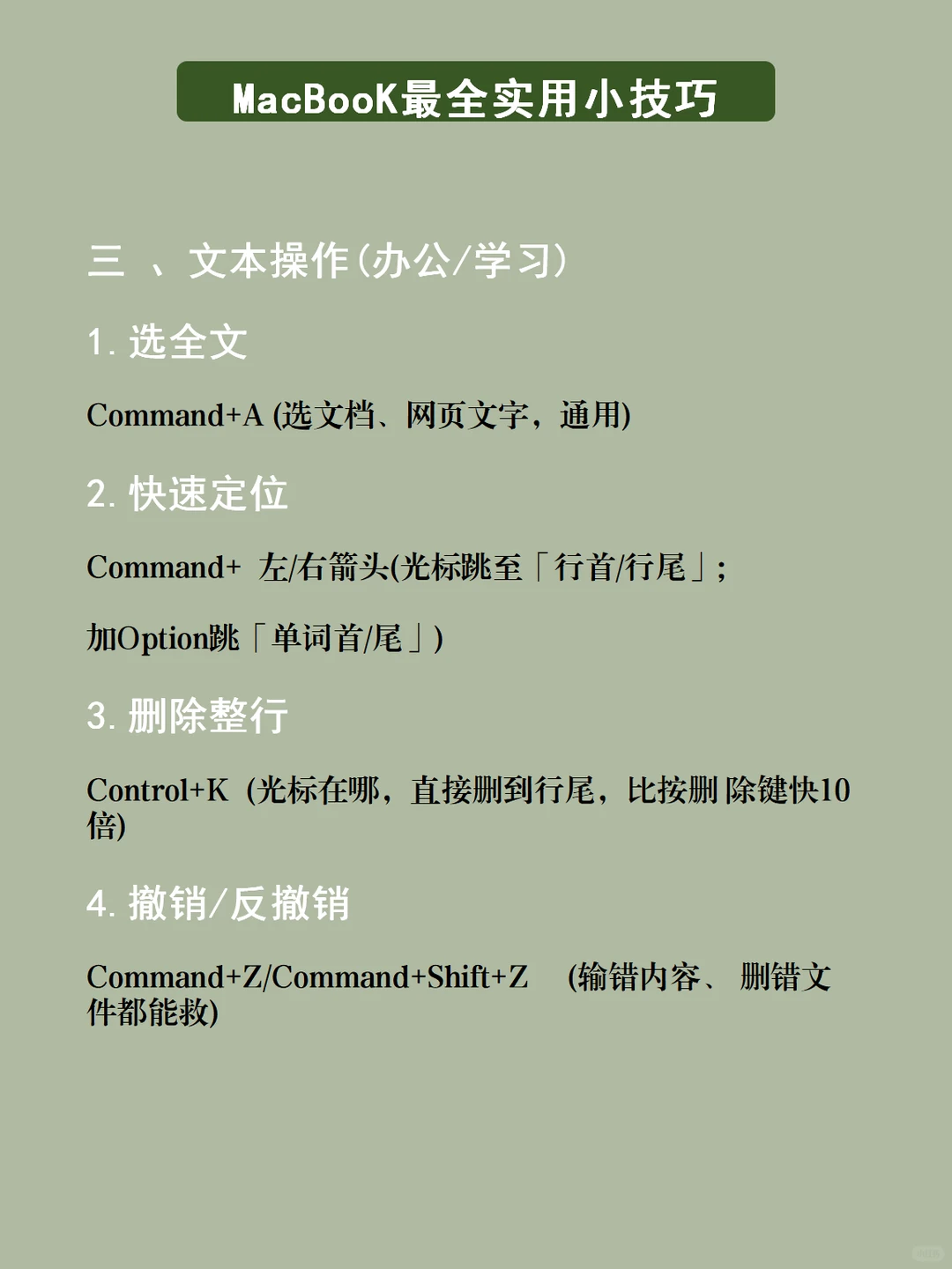 MacBooK最全实用小技巧❗不会=白买❗❗