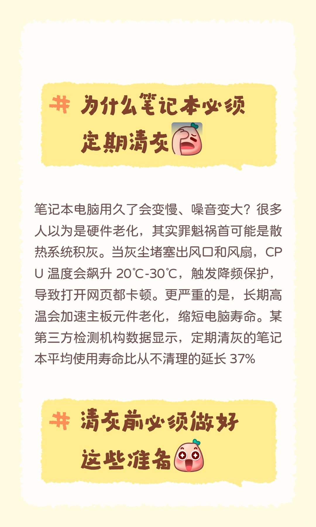 笔记本电脑清灰问题注意事项⚠️