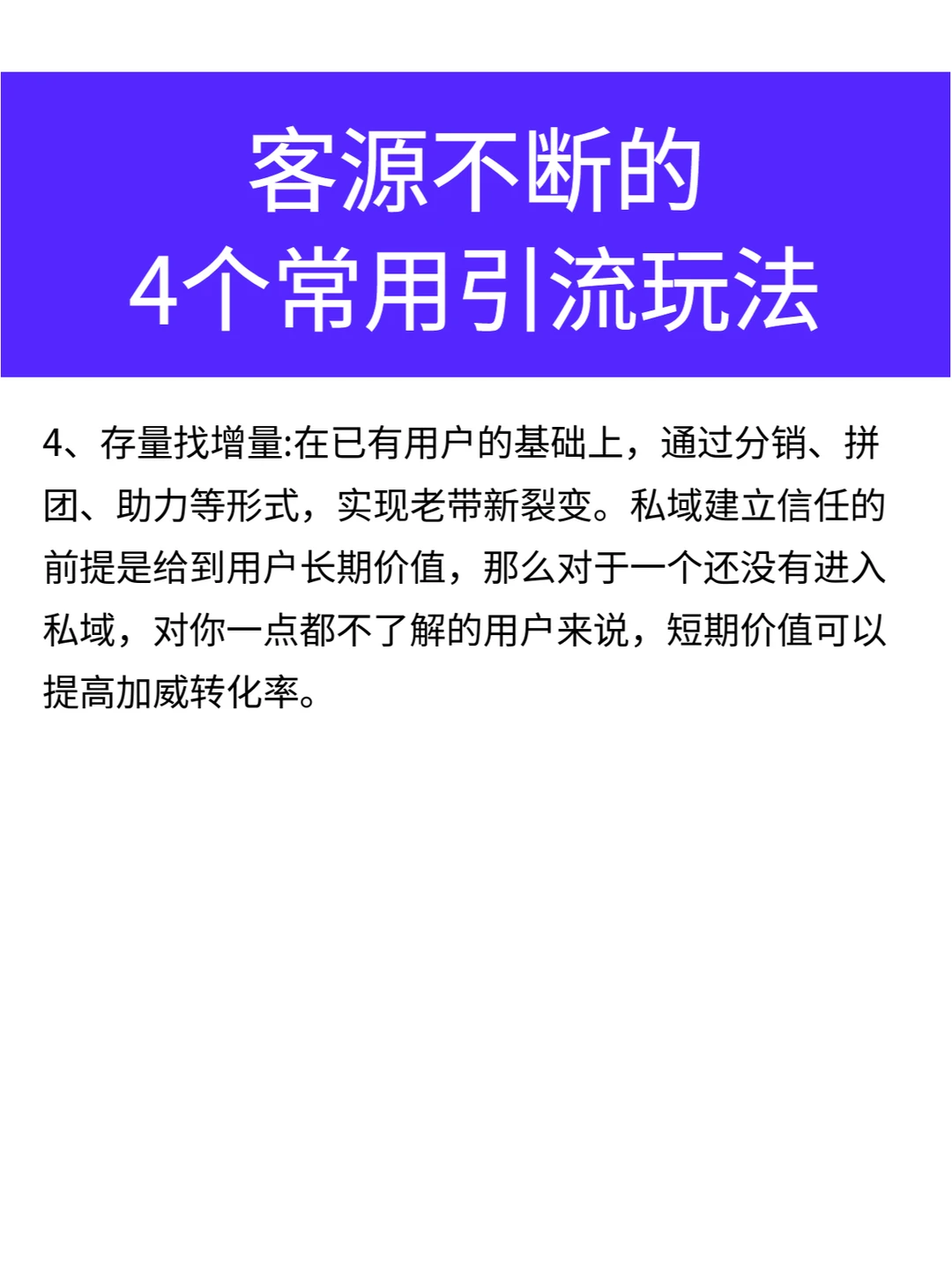 实体店老板常用的爆单获客法